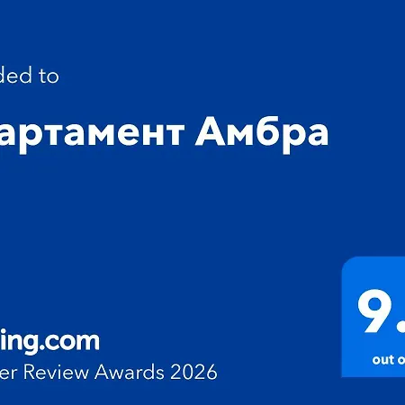 амбра * Sandanski